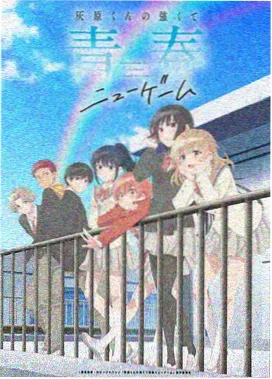星屑列车动漫封面